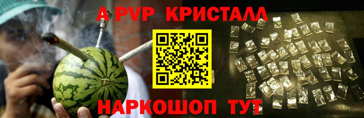 APVP кристаллы Анжеро-Судженск