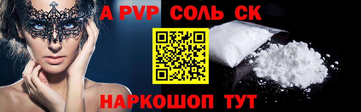 Анжеро-Судженск  Альфа ПВП СК  Вход с VPN  A-PVP Соль 