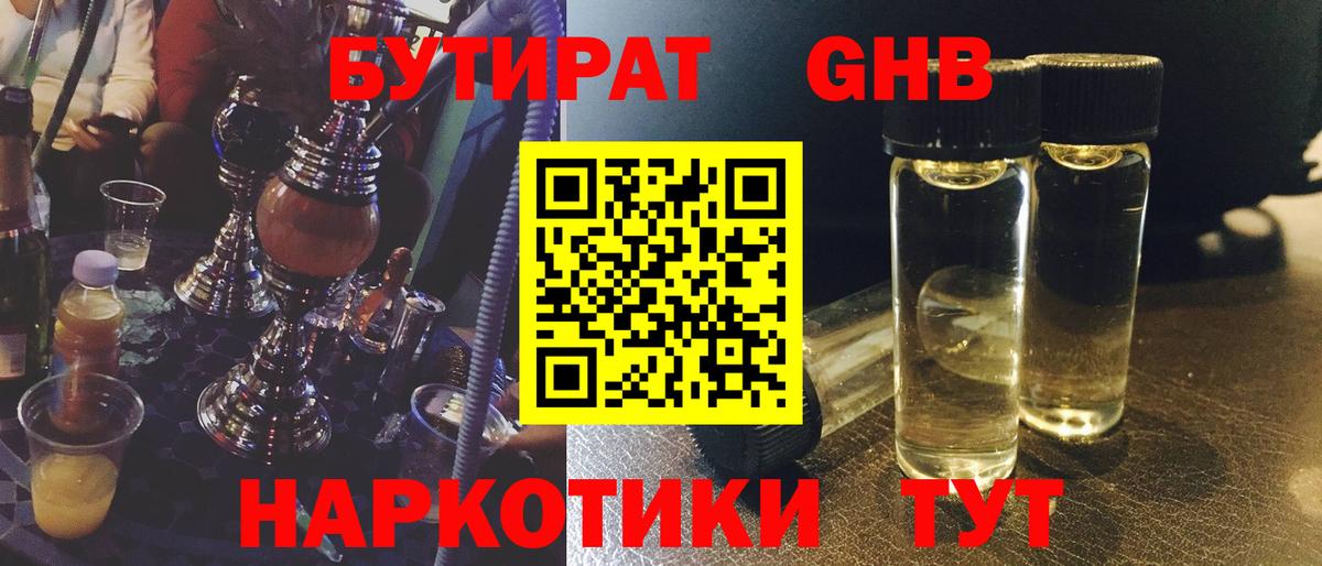 БУТИРАТ 99% Анжеро-Судженск
