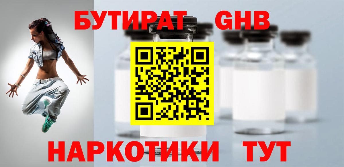 Анжеро-Судженск  Бутират оксибутират  Вход с VPN 