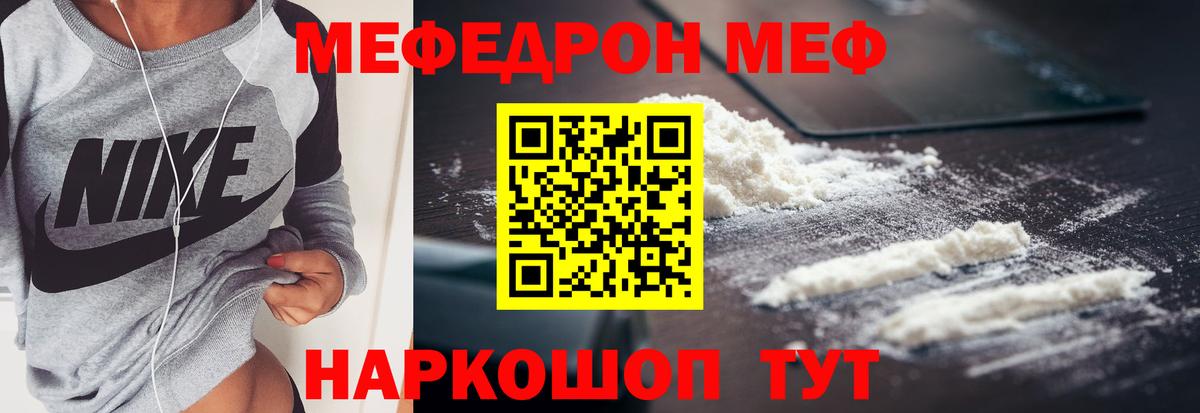 МЕФ  МЕФ  Анжеро-Судженск  МЕФ VHQ  Вход с VPN  МЯУ-МЯУ VHQ 
